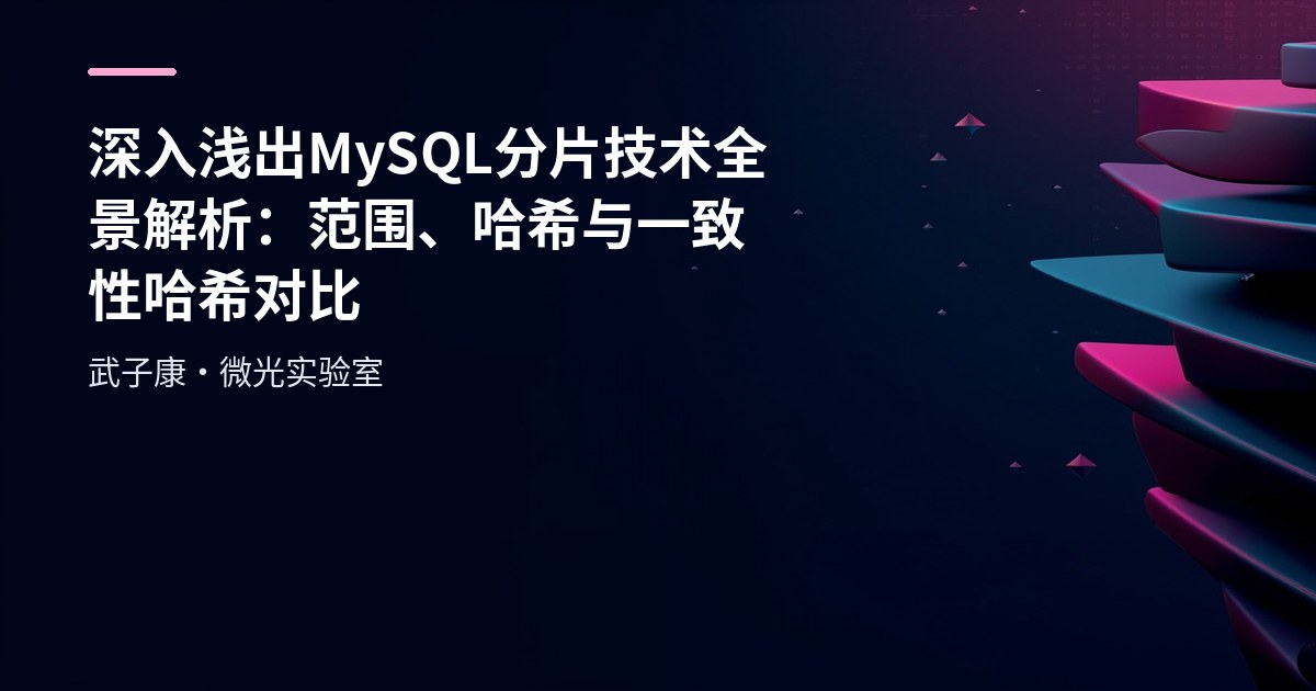 MySQL Distributed Primary Key Strategies: UUID, SnowFlake, Redis and ID Tables