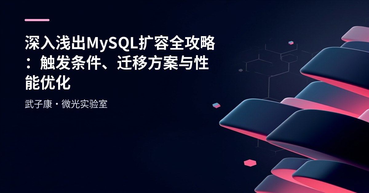 MySQL Scaling Guide: Triggers, Migration, and Performance Optimization