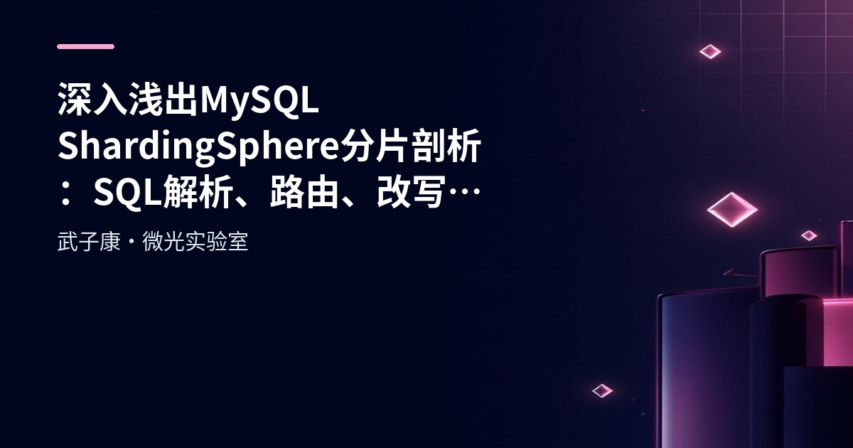 MySQL Read-Write Separation: Master-Slave Architecture Design and Routing