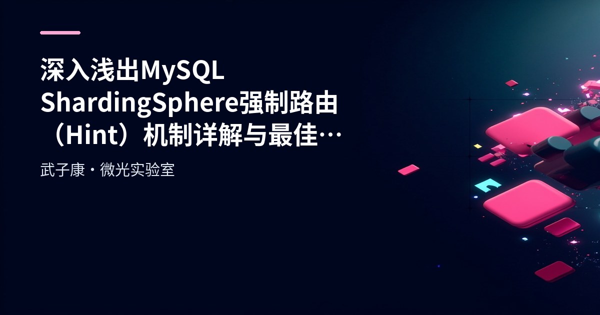 MySQL ShardingSphere Saga: Flexible Transaction Implementation