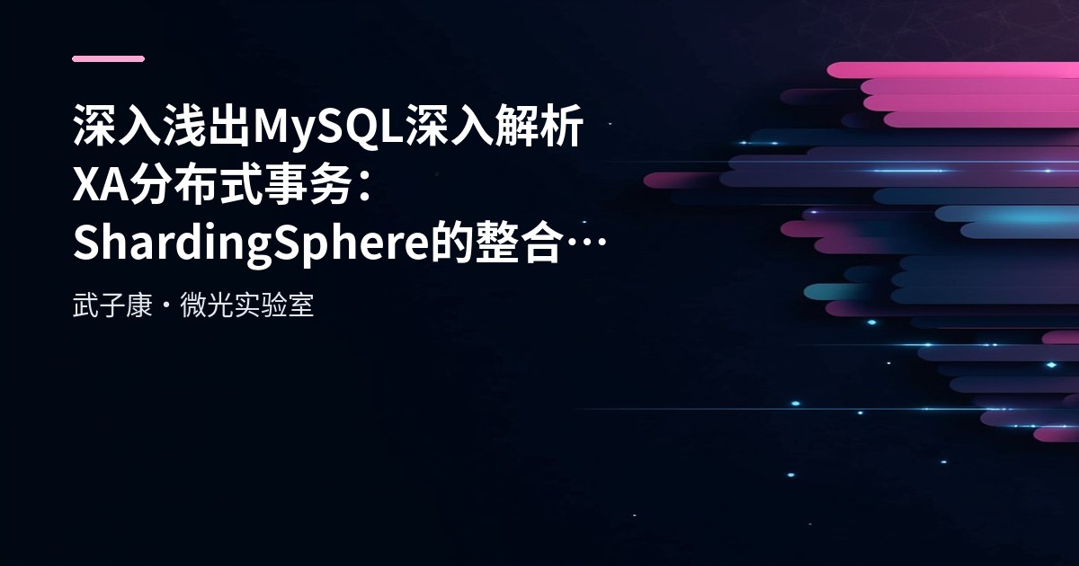 ShardingSphere Data Masking: Transparent Encryption and Compliance