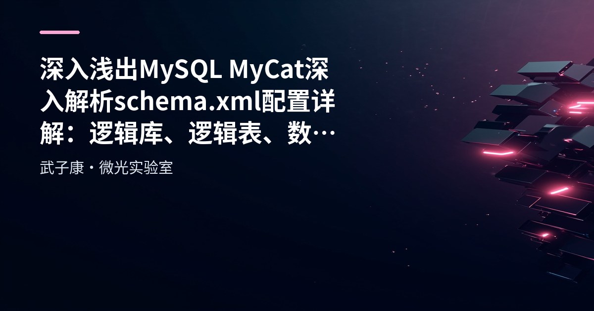 MyCat Installation and Configuration: Setup, Service Management and Schema Files