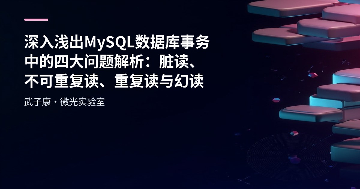 MySQL Transaction Issues: Dirty Read, Non-Repeatable Read and Phantom Read