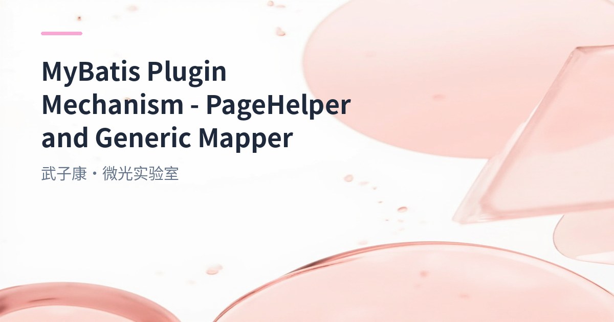 MyBatis Plugin Mechanism - PageHelper and Generic Mapper