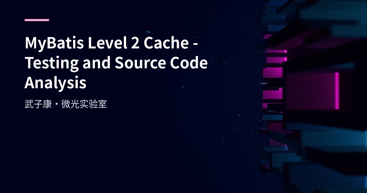MyBatis Level 2 Cache - Testing and Source Code Analysis