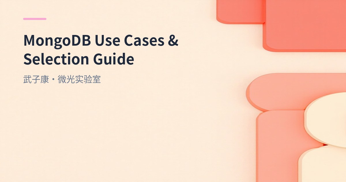 深入浅出 MongoDB 索引详解：索引管理、explain 执行计划与性能瓶颈分析