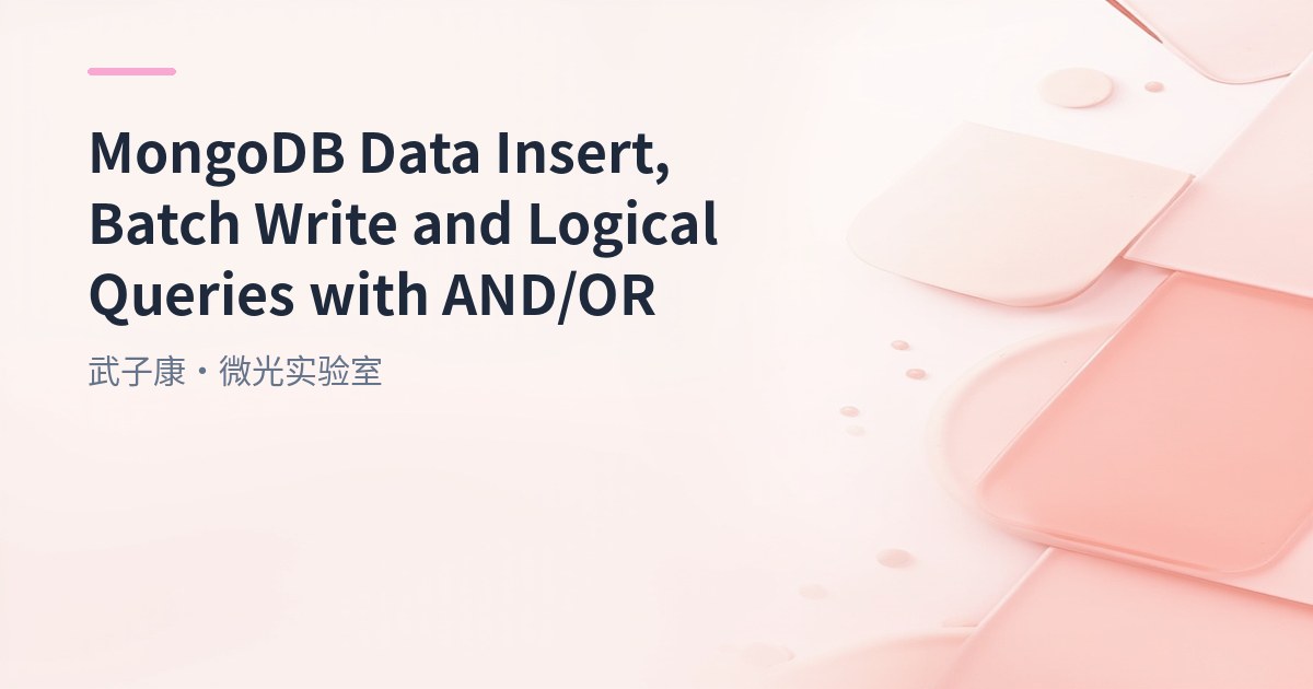 深入浅出 MongoDB 索引详解 从 MongoDB B-树 到 MySQL B+树 索引机制、数据结构与应用场景