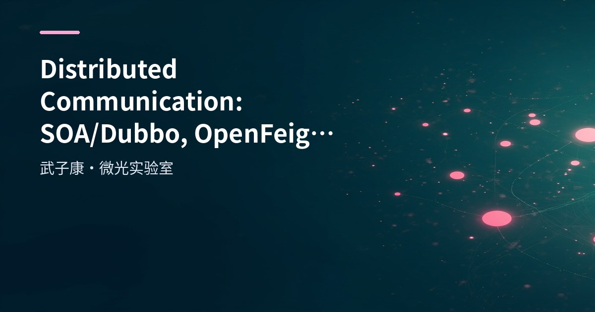 Distributed Communication: SOA/Dubbo, OpenFeign, Retry vs MQ
