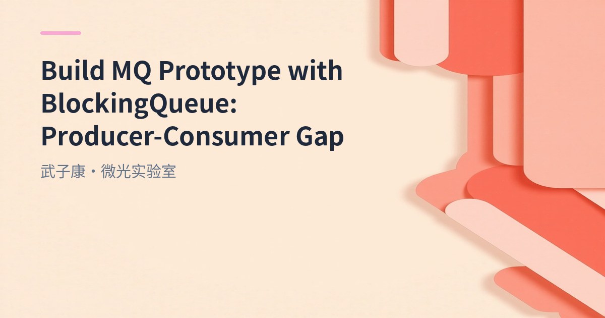 Build MQ Prototype with BlockingQueue: Producer-Consumer Gap