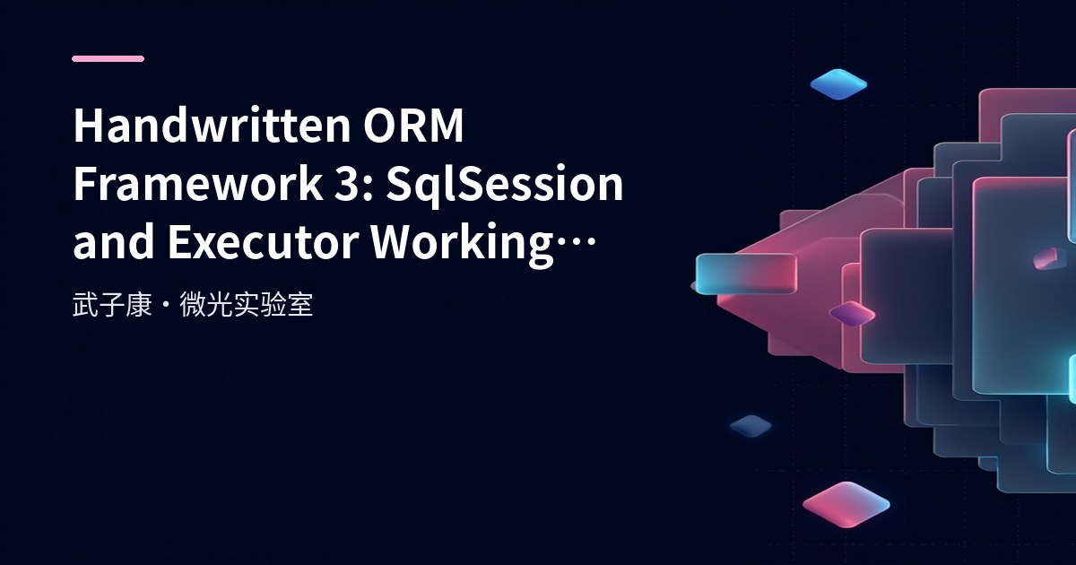 Handwritten ORM Framework 3: SqlSession and Executor Working Principles