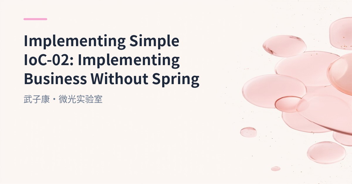 Implementing Simple IoC-01: Servlet Introduction and Basic Principles