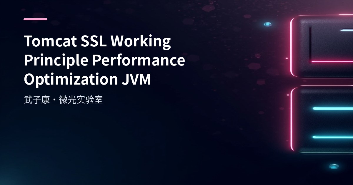 Tomcat SSL Working Principle Performance Optimization JVM