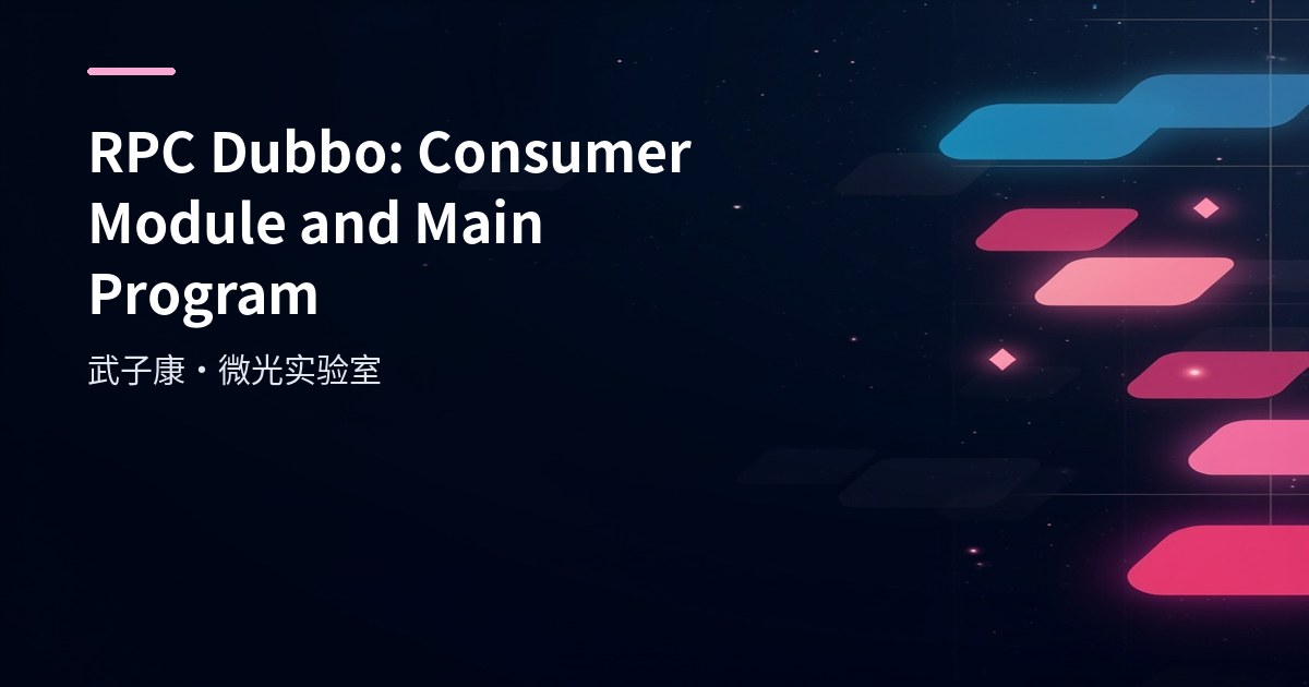RPC Dubbo: Consumer Module and Main Program