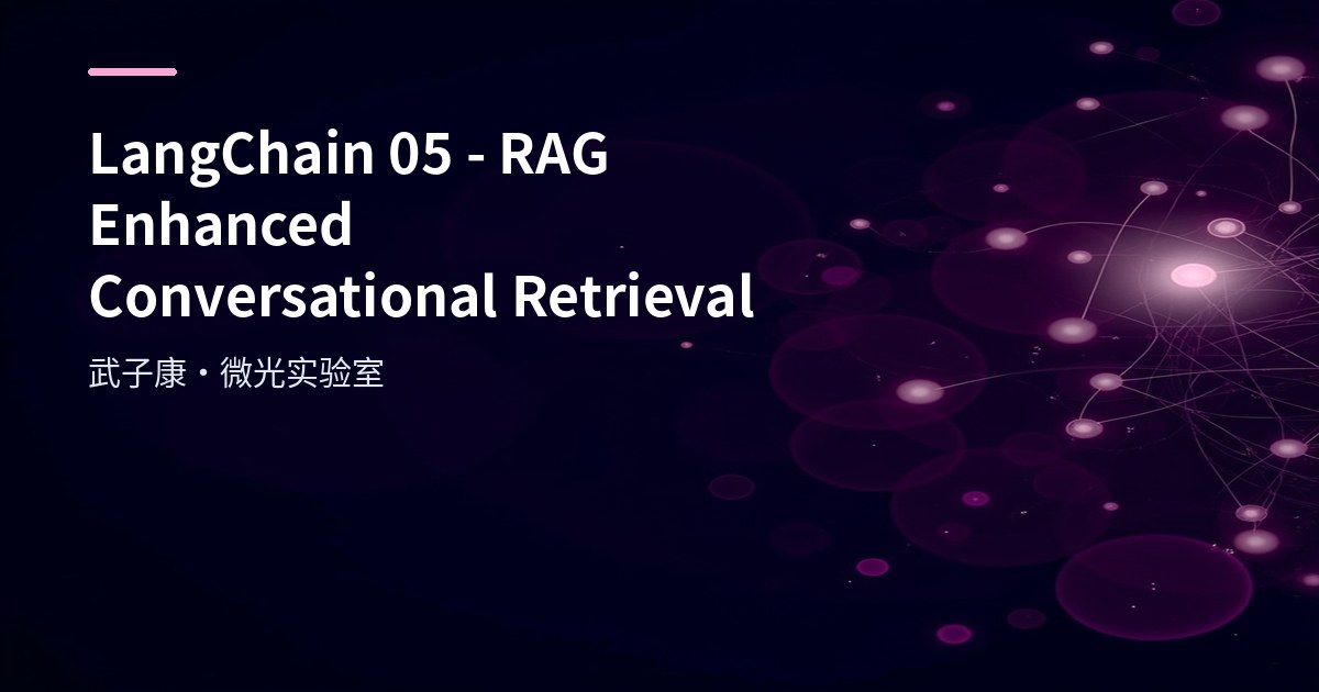 LangChain 05 - RAG Enhanced Conversational Retrieval