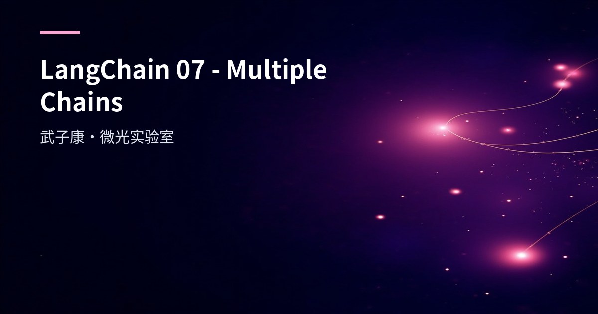 LangChain 07 - Multiple Chains