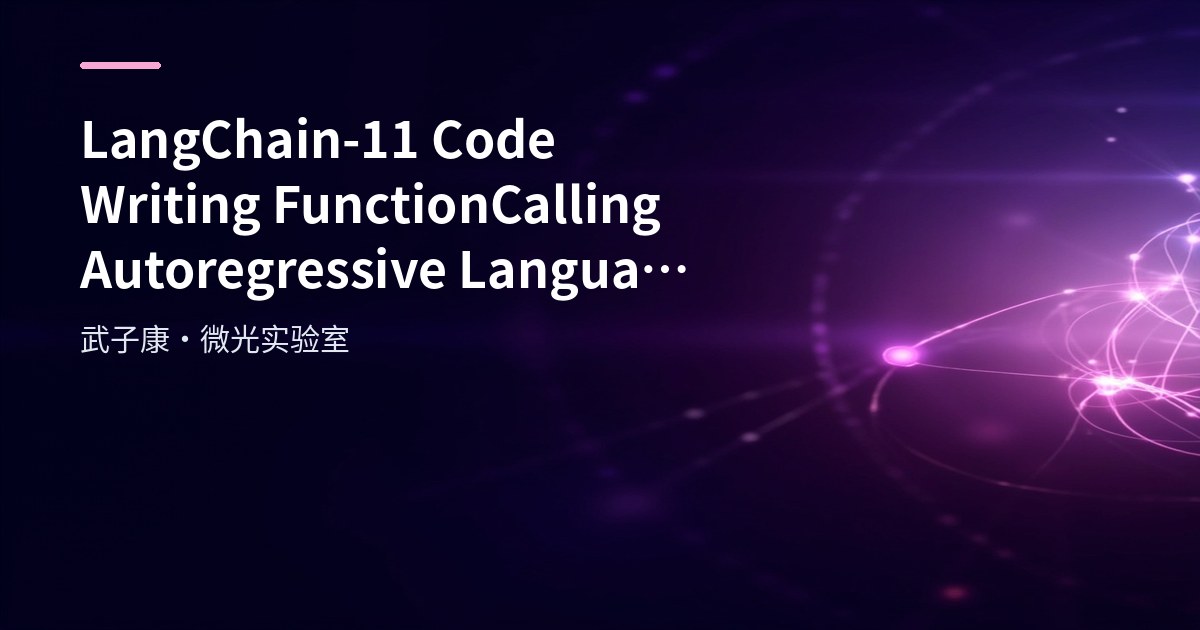LangChain-11 Code Writing FunctionCalling: Autoregressive Language Modeling