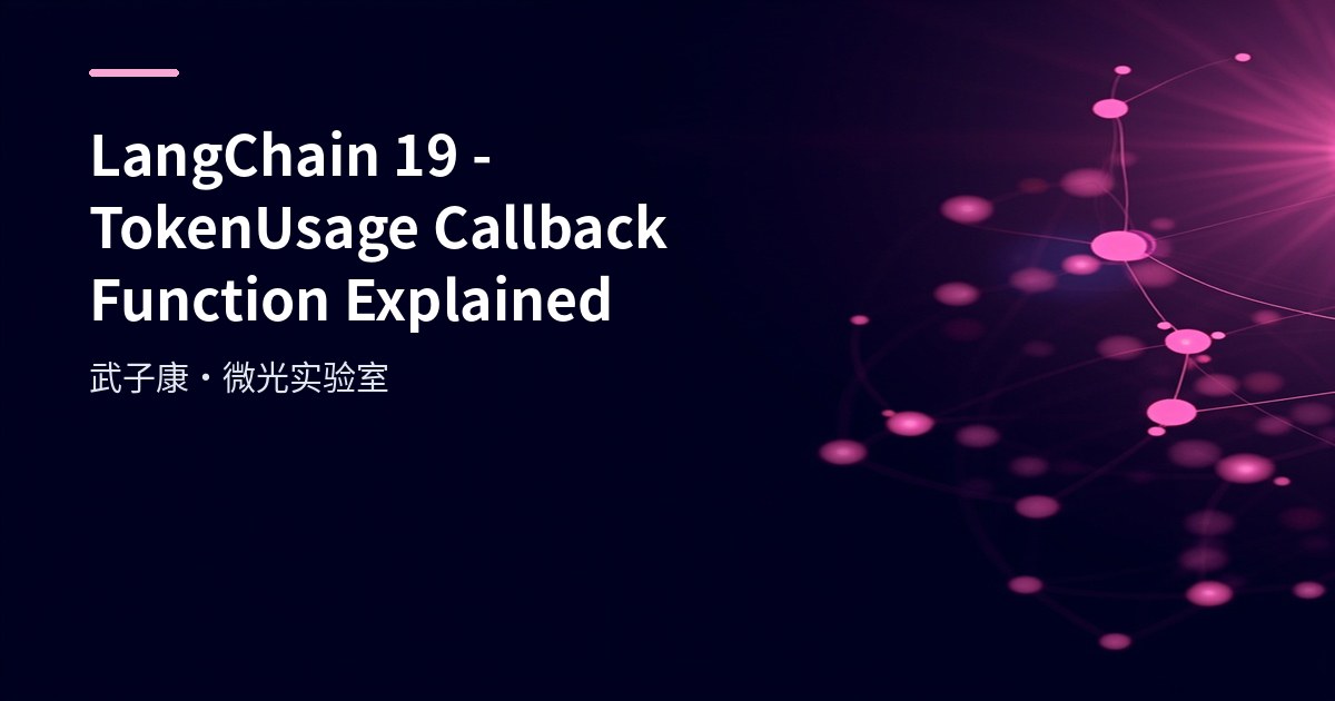 LangChain-19 TokenUsage Callback Function Explained
