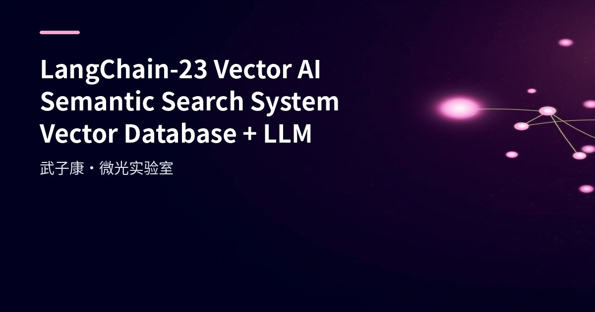 LangChain-23 Vector AI Semantic Search System: Vector Databases and Retrieval