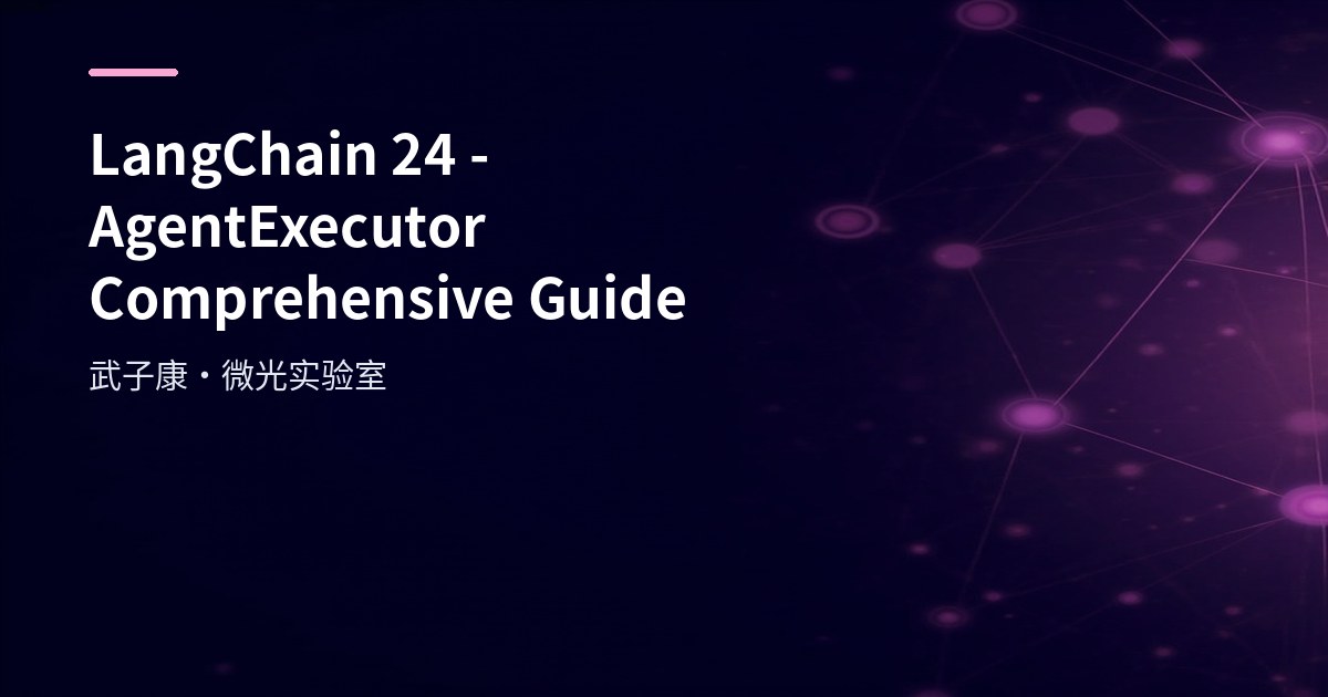 LangChain-24 AgentExecutor Comprehensive Guide