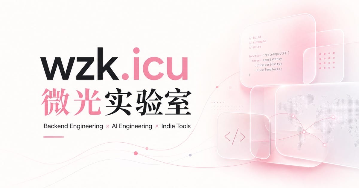 wzk.icu 项目封面，展示微光实验室个人技术门户和长期写作系统