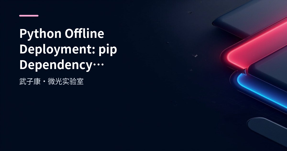 Python Offline Deployment: pip Dependency Management Without Internet Access