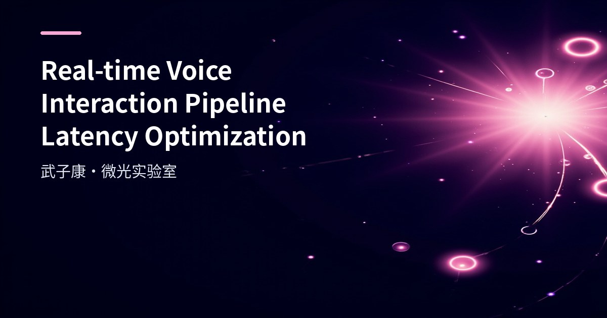 Real-time Voice Interaction Pipeline Latency Optimization